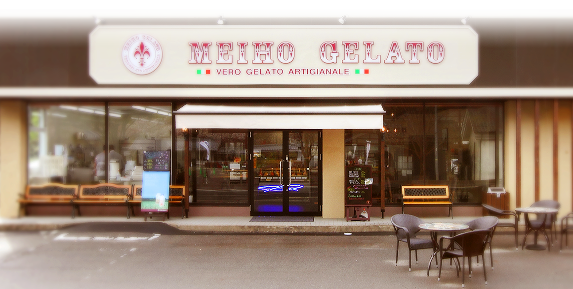 明宝ジェラートイメージ02